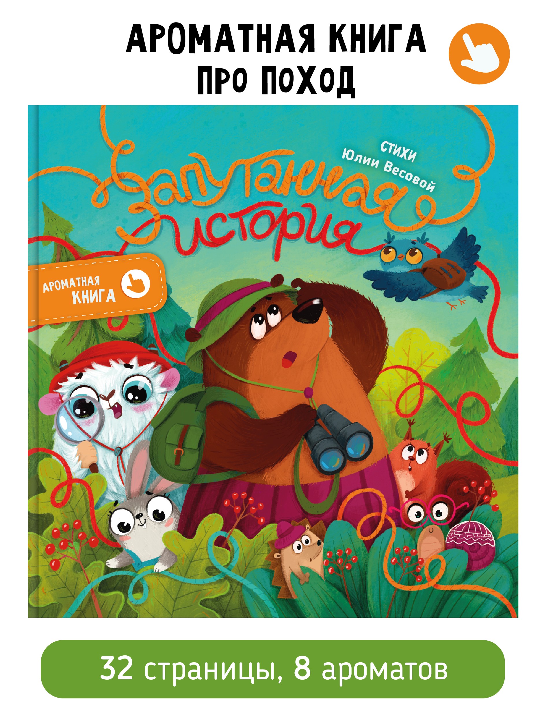 Cover of A Tangled Story