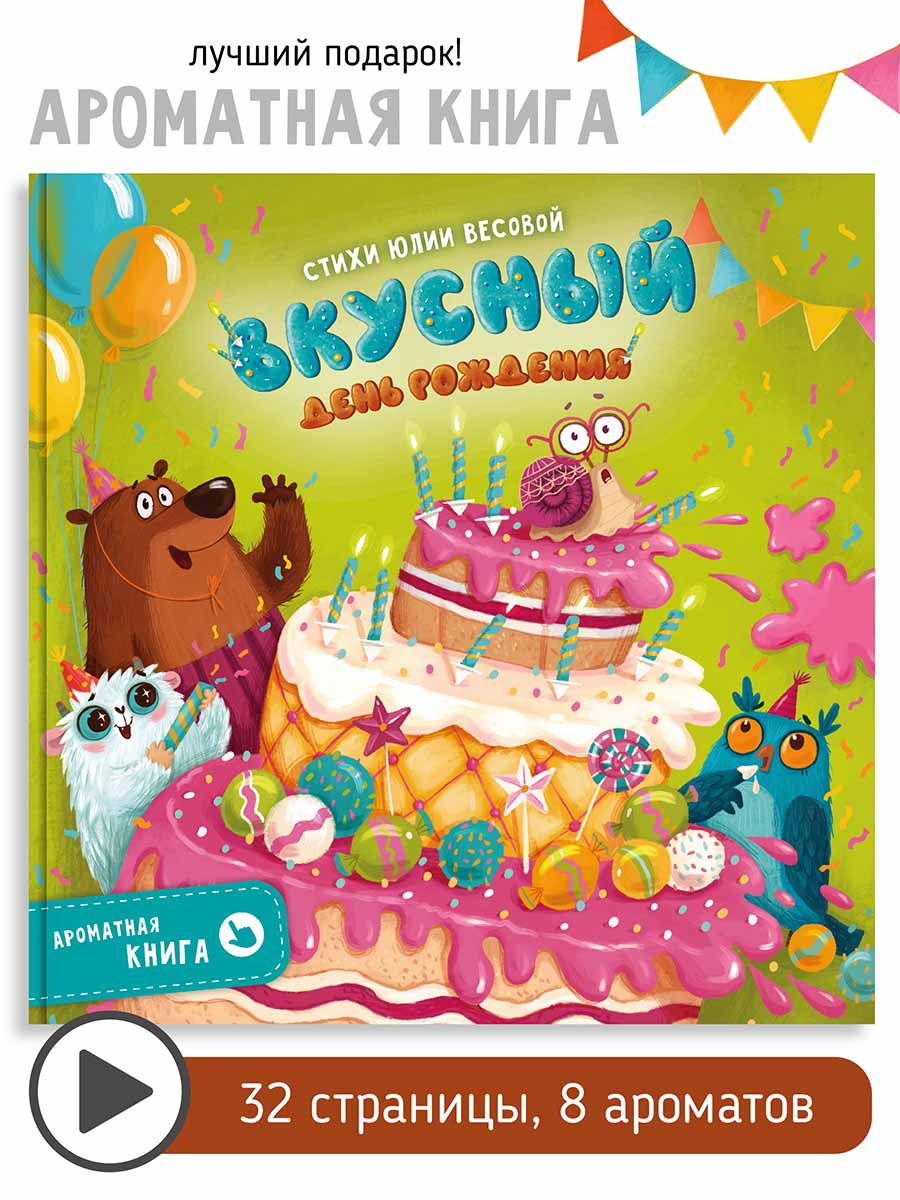 Cover of A Tasty Birthday