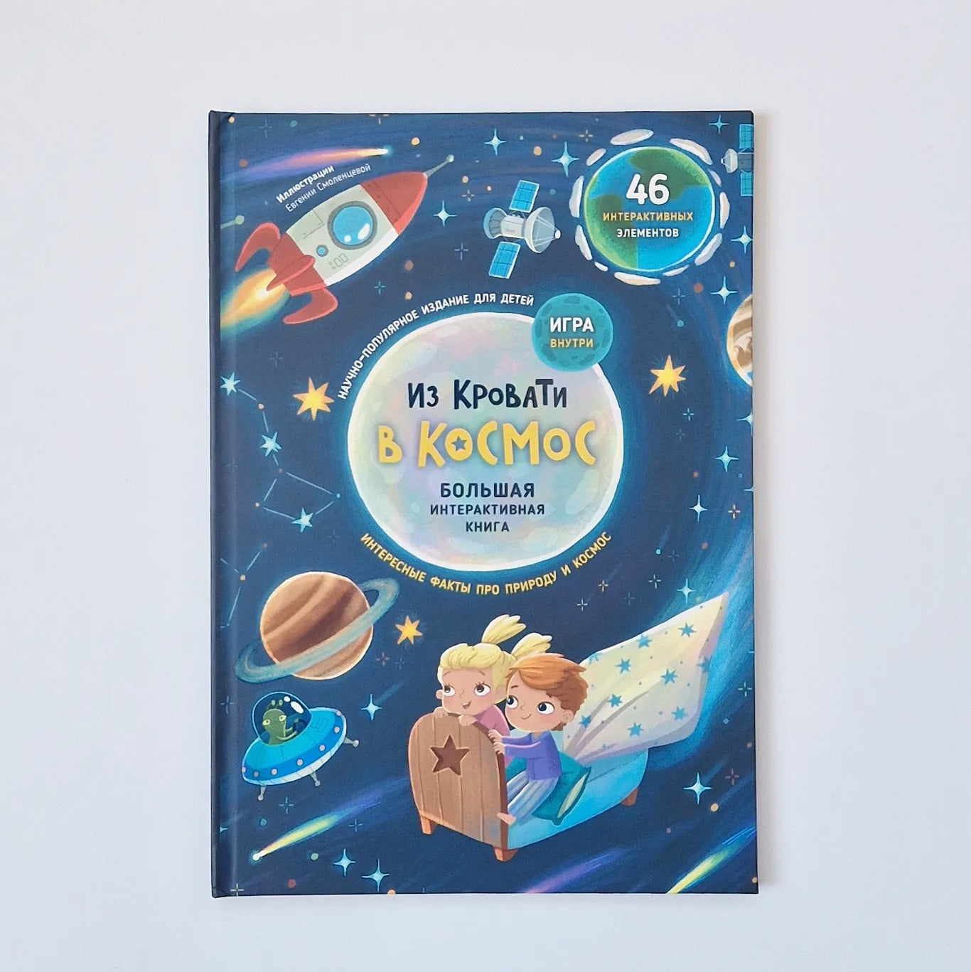 Cover of From Bed to Space