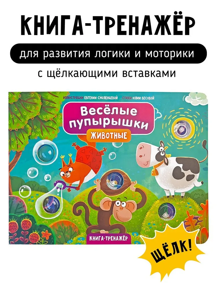 Cover of Fun Bubbles: Animals