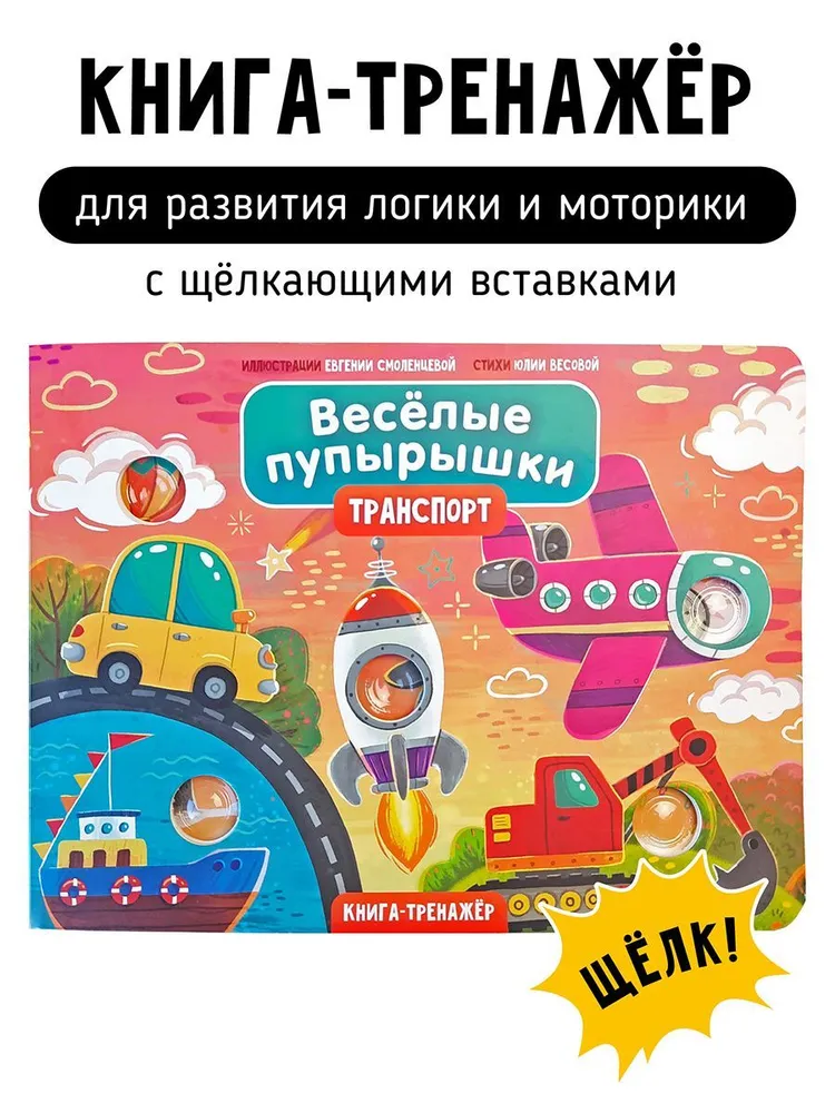 Cover of Fun Bubbles: Transport