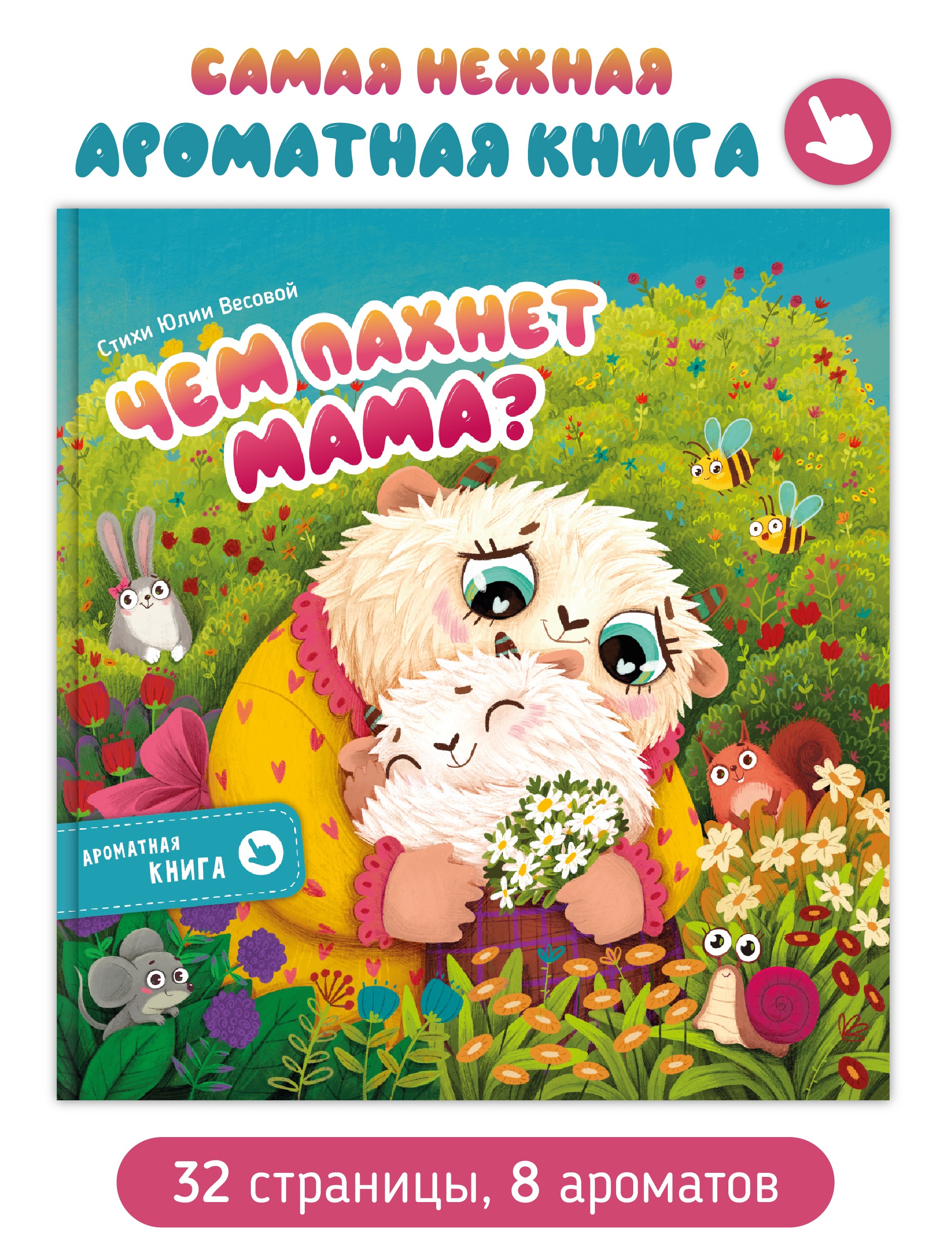 Cover of What Does Mom Smell Like?